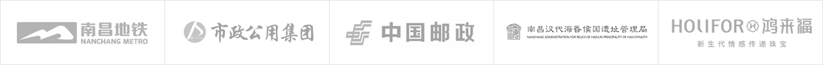 南昌地鐵，南昌市政公用集團，南昌軌道交通，中國郵政，南昌郵政，南昌漢代海昆候國遺址管理局，南昌鴻來福珠寶有限公司